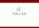 [공무원 특별법] 전국 공무원 노조 파업을 통해 알아본 공무원 특별법개념과 쟁점사안 및 특징들  13페이지