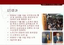 [공무원 특별법] 전국 공무원 노조 파업을 통해 알아본 공무원 특별법개념과 쟁점사안 및 특징들  16페이지