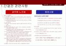 [공무원 특별법] 전국 공무원 노조 파업을 통해 알아본 공무원 특별법개념과 쟁점사안 및 특징들  21페이지
