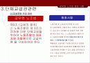 [공무원 특별법] 전국 공무원 노조 파업을 통해 알아본 공무원 특별법개념과 쟁점사안 및 특징들  24페이지