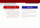 [공무원 특별법] 전국 공무원 노조 파업을 통해 알아본 공무원 특별법개념과 쟁점사안 및 특징들  25페이지