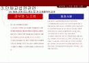[공무원 특별법] 전국 공무원 노조 파업을 통해 알아본 공무원 특별법개념과 쟁점사안 및 특징들  26페이지
