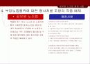 [공무원 특별법] 전국 공무원 노조 파업을 통해 알아본 공무원 특별법개념과 쟁점사안 및 특징들  27페이지