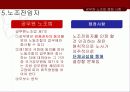 [공무원 특별법] 전국 공무원 노조 파업을 통해 알아본 공무원 특별법개념과 쟁점사안 및 특징들  28페이지