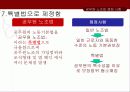 [공무원 특별법] 전국 공무원 노조 파업을 통해 알아본 공무원 특별법개념과 쟁점사안 및 특징들  30페이지