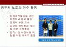 [공무원 특별법] 전국 공무원 노조 파업을 통해 알아본 공무원 특별법개념과 쟁점사안 및 특징들  33페이지