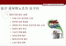 [공무원 특별법] 전국 공무원 노조 파업을 통해 알아본 공무원 특별법개념과 쟁점사안 및 특징들  34페이지