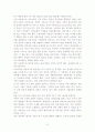 [A+독후감] 2008 글로벌 금융위기를 읽고- 경제 경영 2011년 최신자료!본인작성 ^^ 2페이지