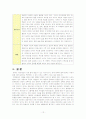 독서지도 전래동화&창작동화 그림책 평가 12페이지