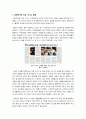 [도가니]도가니 신드롬을 통해 본 장애아동 성범죄 문제의 현황과 대책, 도가니 배경(광주인화학교)과 관련 논란 및 문제점 분석 2페이지