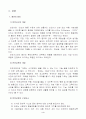 아동들의 안전사고 유형과 예방대책 4페이지