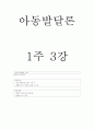 아동발달-중간교안 7페이지