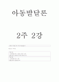아동발달-중간교안 15페이지