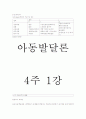 아동발달-중간교안 32페이지