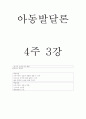 아동발달-중간교안 41페이지
