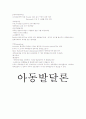 아동발달-중간교안 70페이지