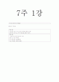 아동발달-중간교안 71페이지