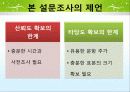 청소년자원봉사욕구조사 32페이지