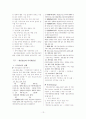 [인터넷윤리]최종요약정리본 13페이지