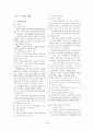 [인터넷윤리]최종요약정리본 23페이지