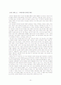 [인터넷윤리]최종요약정리본 36페이지
