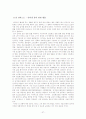 [인터넷윤리]최종요약정리본 37페이지