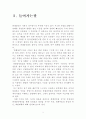 유영철연쇄살인사건분석 2페이지