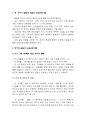 유아기 사회성발달을 주제로 한 보육 계획서 작성 3페이지