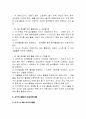 유아기 사회성발달을 주제로 한 보육 계획서 작성 7페이지