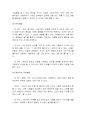 유아기 사회성발달을 주제로 한 보육 계획서 작성 9페이지