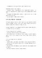 유아기 사회성발달을 주제로 한 보육 계획서 작성 11페이지