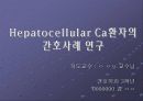 HCC case study 1페이지