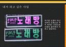 공공사인과 내가하고싶은 상업간판 18페이지