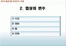 성공전략과 협상 중간 29페이지