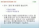 성공전략과 협상 중간 33페이지