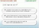 성공전략과 협상 중간 45페이지