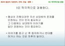 성공전략과 협상 중간 76페이지