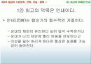 성공전략과 협상 중간 79페이지