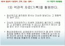 성공전략과 협상 중간 82페이지