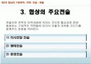 성공전략과 협상 중간 90페이지