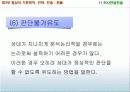 성공전략과 협상 중간 98페이지