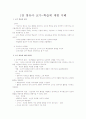 1장 영유아 교수-학습에 대한 이해 1페이지