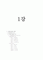 아동복지론-중간교안 3페이지