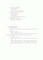 아동복지론-중간교안 8페이지