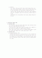 아동복지론-중간교안 9페이지