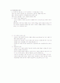 아동복지론-중간교안 11페이지