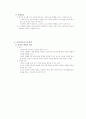 아동복지론-중간교안 16페이지