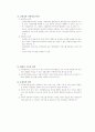 아동복지론-중간교안 17페이지