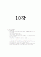 아동복지론-중간교안 61페이지