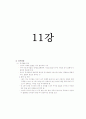 아동복지론-중간교안 67페이지